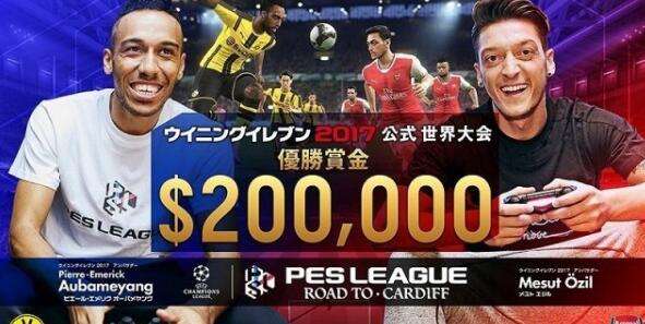 《实况足球2017》世界总决赛巴西选手夺冠！