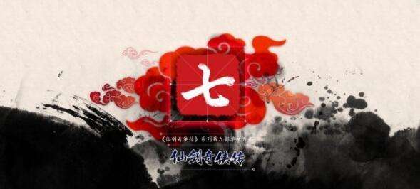 《仙剑奇侠传7》意见箱收到十万多字建议