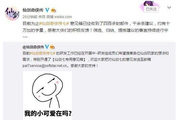 《仙剑奇侠传7》意见箱收到十万多字建议