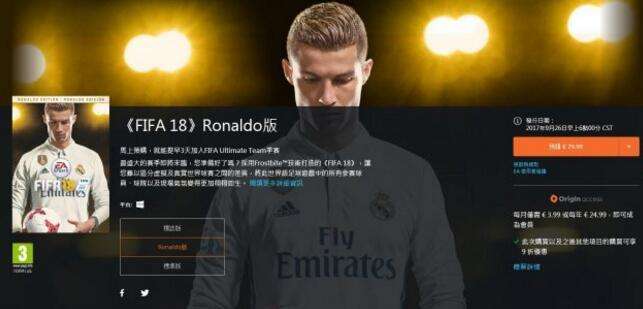 FIFA18多少钱 标准版罗纳尔多版偶像版售价 