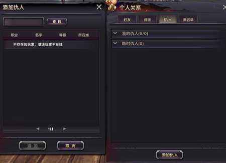 社交系统特色盘点 权御天下仇人系统全解析