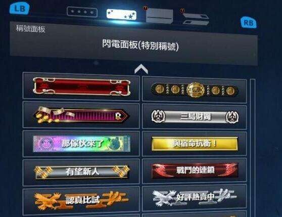 铁拳7全部称号以及内容解锁隐藏条件介绍