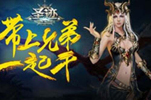 圣迹带上兄弟一起干最终战 高考大魔王降临