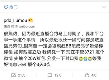 PDD合约到期将无法直播 微博抽奖送20万