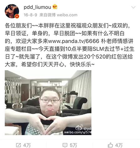 PDD合约到期将无法直播 微博抽奖送20万