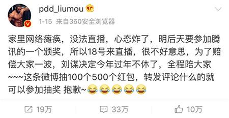 PDD合约到期将无法直播 微博抽奖送20万