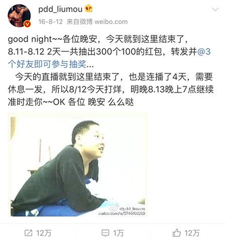 PDD合约到期将无法直播 微博抽奖送20万
