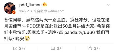 PDD合约到期将无法直播 微博抽奖送20万