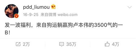 PDD合约到期将无法直播 微博抽奖送20万