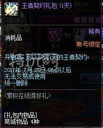 感谢一路有你 DNF9周年体验服更新内容汇总
