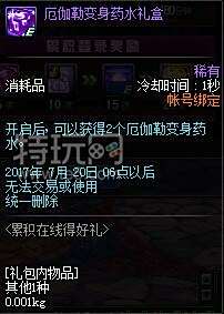感谢一路有你 DNF9周年体验服更新内容汇总