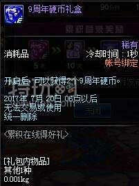 感谢一路有你 DNF9周年体验服更新内容汇总