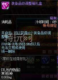 感谢一路有你 DNF9周年体验服更新内容汇总