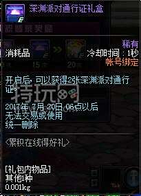 感谢一路有你 DNF9周年体验服更新内容汇总