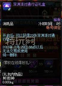 感谢一路有你 DNF9周年体验服更新内容汇总