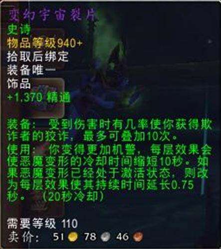 魔兽世界7.25两系恶魔猎手 萨墓饰品简单分析