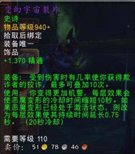 魔兽世界7.25两系恶魔猎手 萨墓饰品简单分析