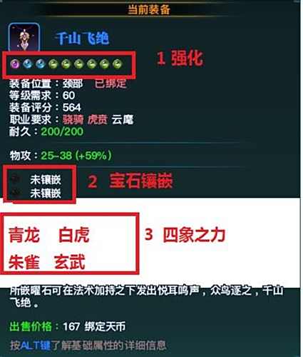 天衍录武器系统解析 高手教你如何打造神武