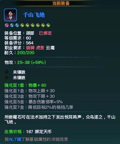 天衍录武器系统解析 高手教你如何打造神武