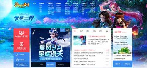 梦幻西游2焕然一新 全新官网即将正式上线