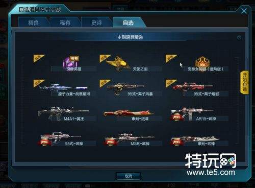 逆战体验服:自选道具碎片合成系统体验_特玩网