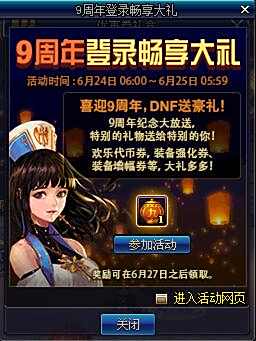 体验服6月14号更新汇总 9周年庆第二弹来袭
