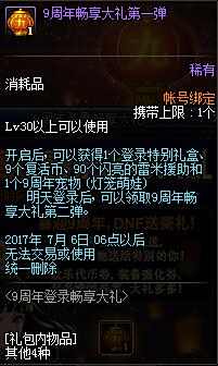 体验服6月14号更新汇总 9周年庆第二弹来袭