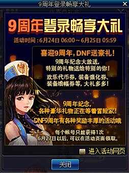 体验服6月14号更新汇总 9周年庆第二弹来袭