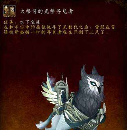 魔兽世界7.25牧师寻觅者 坐骑配色解锁条件