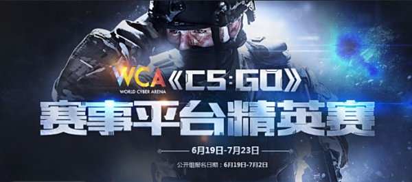 WCA《CS:GO》解说阵容公布 新老解说汇聚一堂