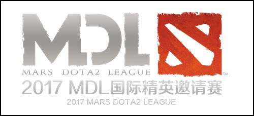 火猫直播DOTA2MDL TI7前最后一项国际大赛