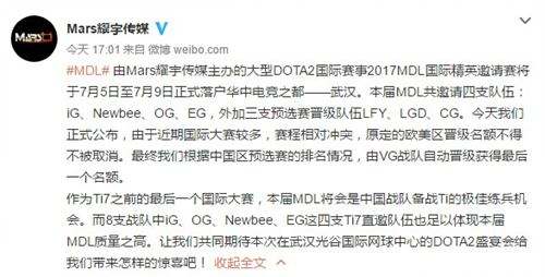 火猫直播DOTA2MDL TI7前最后一项国际大赛