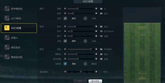 FIFAOL3经理人球员战术板 附排位战术板