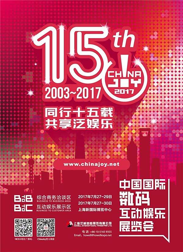 ChinaJoy同期峰会免费听课证限量领取又一波