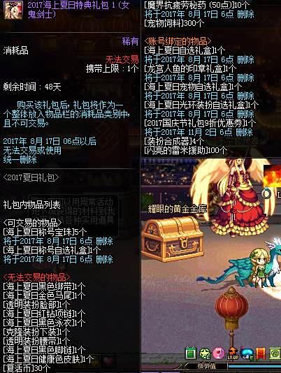 酷爽一夏 DNF2017夏日套礼包内容属性介绍