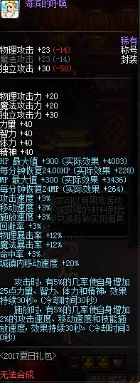 酷爽一夏 DNF2017夏日套礼包内容属性介绍