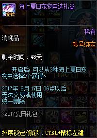 酷爽一夏 DNF2017夏日套礼包内容属性介绍