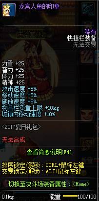 酷爽一夏 DNF2017夏日套礼包内容属性介绍
