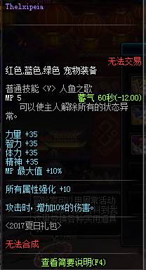 酷爽一夏 DNF2017夏日套礼包内容属性介绍