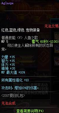 酷爽一夏 DNF2017夏日套礼包内容属性介绍