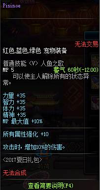 酷爽一夏 DNF2017夏日套礼包内容属性介绍