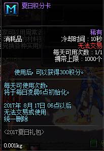 酷爽一夏 DNF2017夏日套礼包内容属性介绍