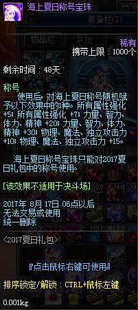 酷爽一夏 DNF2017夏日套礼包内容属性介绍