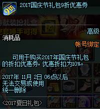 酷爽一夏 DNF2017夏日套礼包内容属性介绍