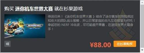 迷你机车世界大赛 能否与火箭联盟一较高下