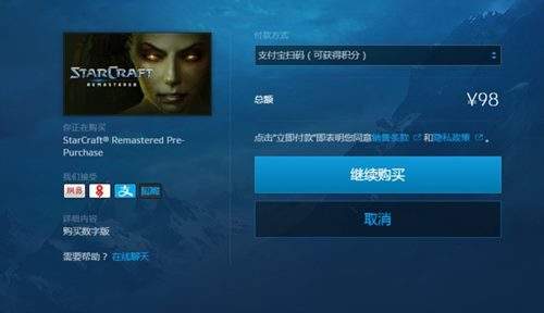 国服星际争霸:重制版上线是Bug 请勿购买