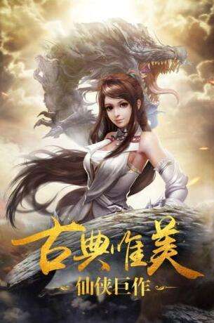 九剑魔龙传手游下载 九剑魔龙传下载地址