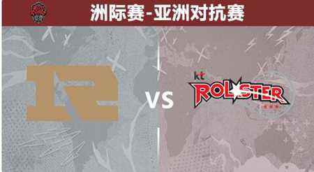 亚洲对抗赛今日比赛前瞻 WE苦战FW和SKT