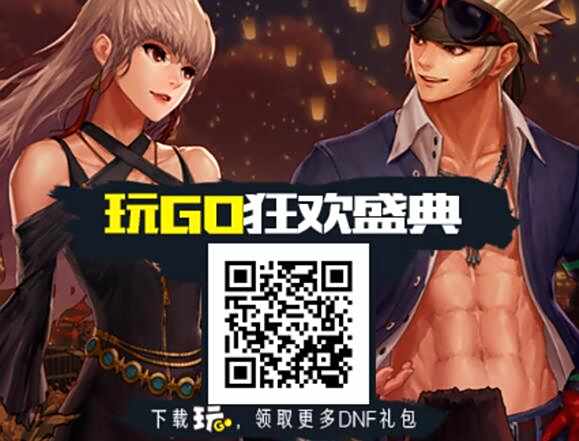 福利 关注玩GO微信公众号即可免费抽取黑钻