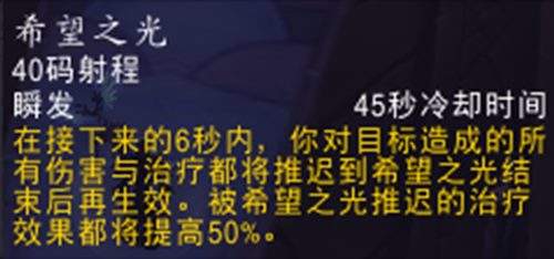 魔兽世界7.25神牧PVP指南 战斗中需要抢节奏